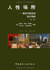 book 人性场所（第二版）：城市开放空间设计导则