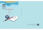 book زبان و ادبیات دری صنف هفتم زبان دوم