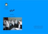 book دری صنف ششم برای مکاتب پشتو زبان