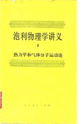 book 热力学和气体分子运动论