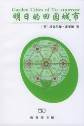 book 明日的田园城市