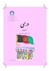 book دری صنف پنجم برای مکاتب پشتو زبان