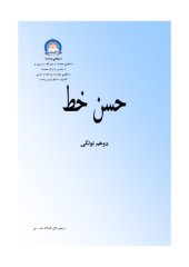 book حسن خط 2