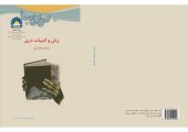 book زبان و ادبیات دری صنف هشتم