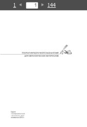 book Покрытия различного назначения для металлических материалов