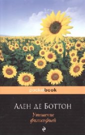 book Утешение философией