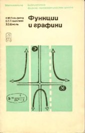 book Функции и графики