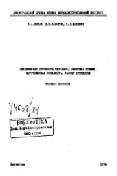 book Циклическая прочность металлов, кинетика трещин. Коррозионная усталость и расчет прочности