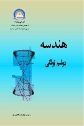 book هندسه 12