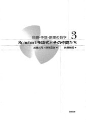 book Schubert多項式とその仲間たち