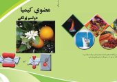 book عضوي کيميا 12