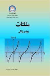 book مثلثات 11