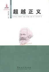 book 超越正义