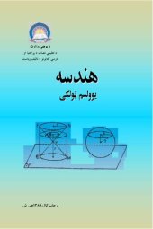 book هندسه 11