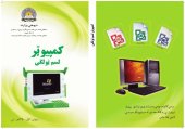 book کمپيوټر 10