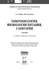 book Микробиология, физиология питания, санитария