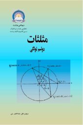 book مثلثات 12