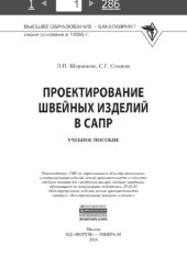 book Проектирование швейных изделий в САПР