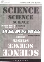 book 科学与反科学