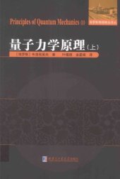 book 量子力学原理