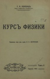 book Курс физики. Том 2
