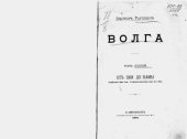 book Волга. От Оки до Камы. Том 2