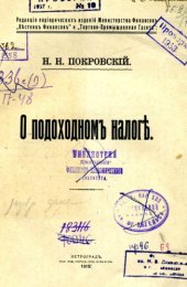 book О подоходном налоге