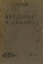 book Введение в анализ