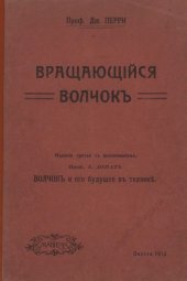 book Вращающийся волчок