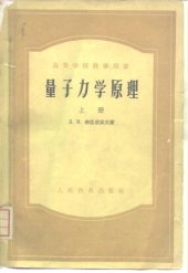 book 量子力学原理