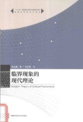 book 临界现象的现代理论