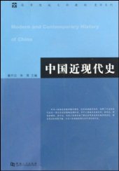 book 中国近现代史