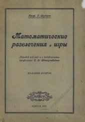 book Математические развлечения и игры