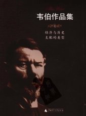 book 经济与历史、支配的类型