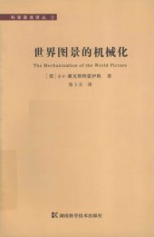 book 世界图景的机械化