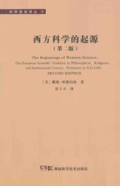 book 西方科学的起源：公元1450年之前宗教、哲学、体制背景下的欧洲科学传统