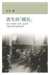 book 消失的国民