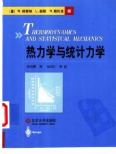 book 热力学与统计力学