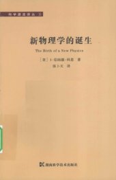 book 新物理学的诞生