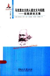 book 马克思主义人道主义与实践：实践派论文集