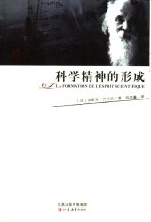 book 科学精神的形成