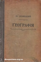 book Ґеоґрафія