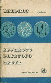 book Вибриоз крупного рогатого скота