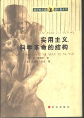 book 实用主义、科学革命的结构