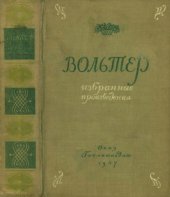 book Избранные произведения