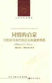 book 同情的启蒙：18世纪与当代的正义和道德情感