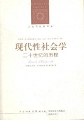 book 现代性社会学：二十世纪的历程