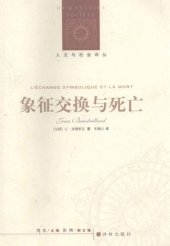 book 象征交换与死亡