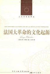 book 法国大革命的文化起源