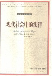 book 现代社会中的法律